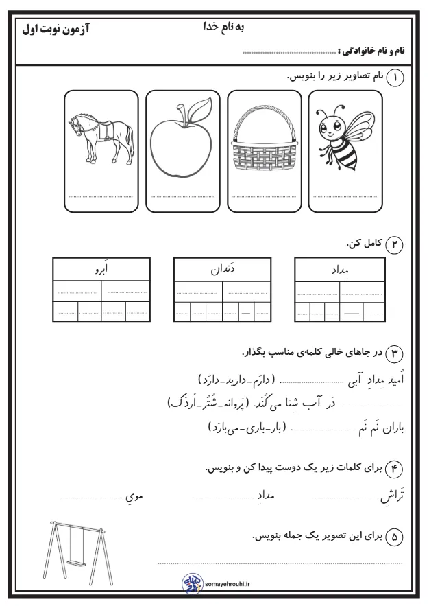 نمونه آزمون دی ماه کلاس اول