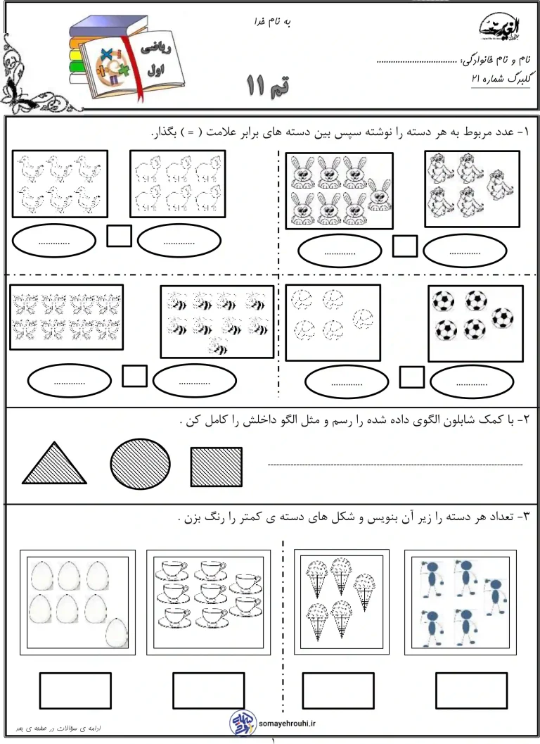 نمونه سوال ارزشیابی ریاضی کلاس اول
