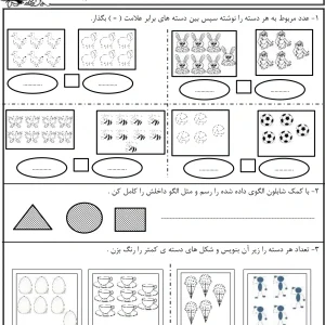 نمونه سوال ارزشیابی ریاضی کلاس اول