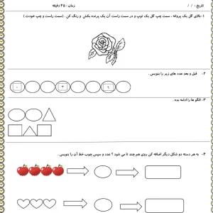نمونه سوال تم های ۱ تا ۱۲ ریاضی اول دبستان