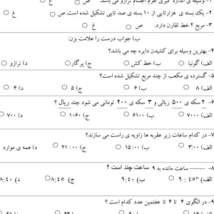 نمونه سوال جامع ریاضی سوم دبستان نوبت اول
