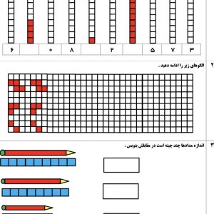 نمونه سوال ریاضی نوبت اول پایه اول دبستان