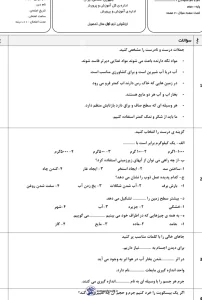نمونه سوال نوبت اول علوم پایه سوم با پاسخنامه