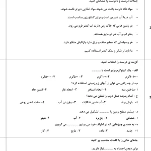 نمونه سوال نوبت اول علوم پایه سوم با پاسخنامه