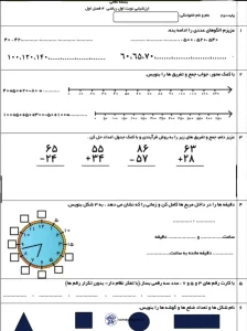 نمونه سوالات آزمون ریاضی نوبت اول پایه دوم