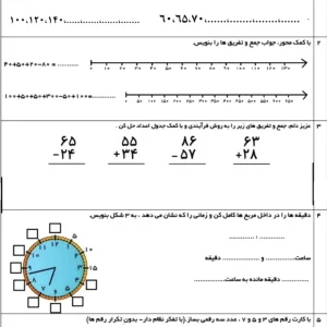 نمونه سوالات آزمون ریاضی نوبت اول پایه دوم