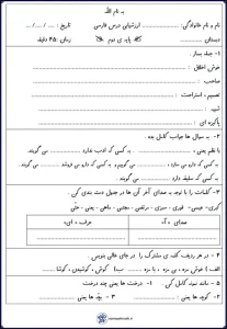 نمونه سوالات آزمون فارسی نوبت اول کلاس دوم دبستان