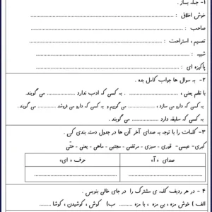 نمونه سوالات آزمون فارسی نوبت اول کلاس دوم دبستان
