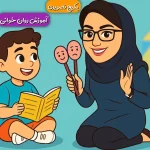 پکیج تصویری آموزش روان خوانی