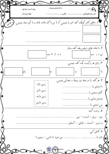 پیک آدینه هفته سوم آذر اول دبستان
