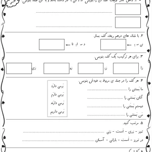پیک آدینه هفته سوم آذر اول دبستان