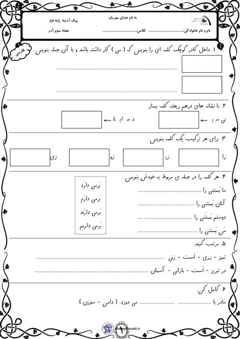 پیک آدینه هفته سوم آذر اول دبستان