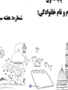 پیک رایگان هفته سوم آذر اول دبستان پیک آدینه هفته سوم آذرماه کلاس اول دبستان