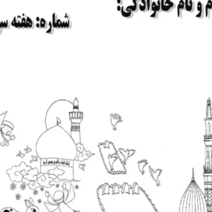 پیک آدینه هفته سوم آذرماه کلاس اول دبستان