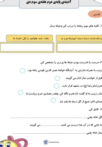 پیک آدینه هفته سوم دی ماه پایه دوم دبستان