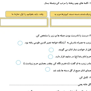 پیک آدینه هفته سوم دی ماه پایه دوم دبستان