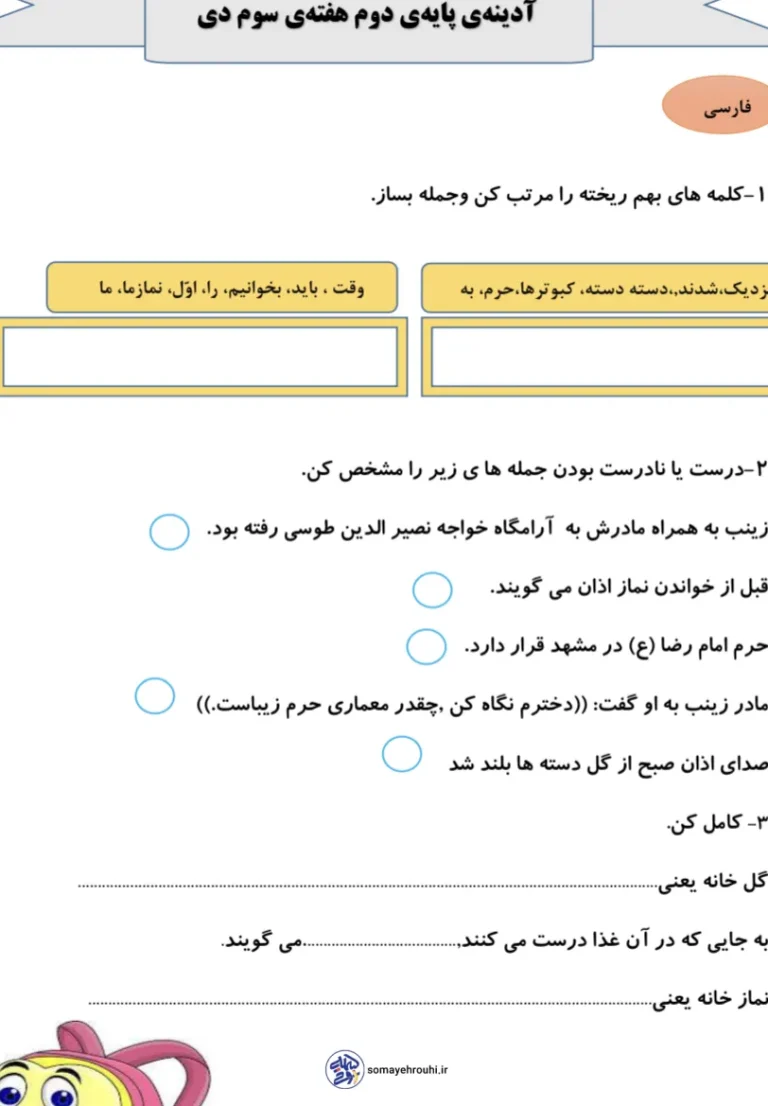 پیک آدینه هفته سوم دی ماه پایه دوم دبستان