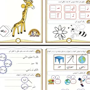 پیک حرف ز فارسی کلاس اول دبستان