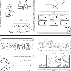 پیک رایگان نشانه ز فارسی کلاس اول