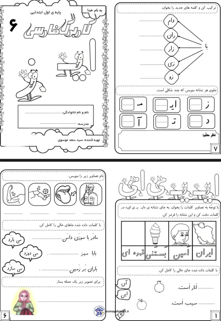 پیک رایگان نشانه ز فارسی کلاس اول