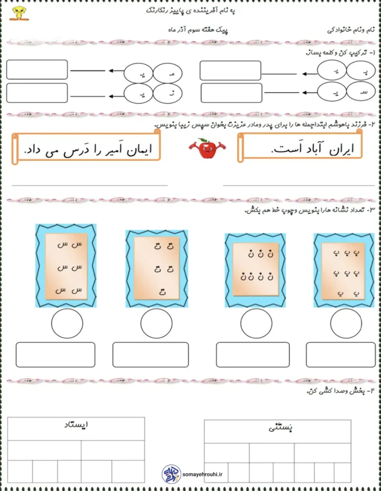 پیک رایگان هفته سوم آذر اول دبستان