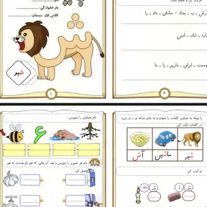 پیک نشانه ش فارسی اول دبستان