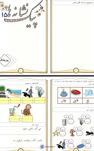 پیک نشانه ی فارسی اول دبستان