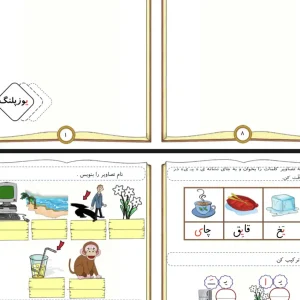 پیک نشانه ی فارسی اول دبستان