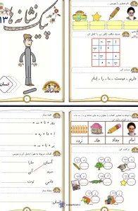 پیک نشانه (اِ_ــِ_ـہ_ه) فارسی اول دبستان