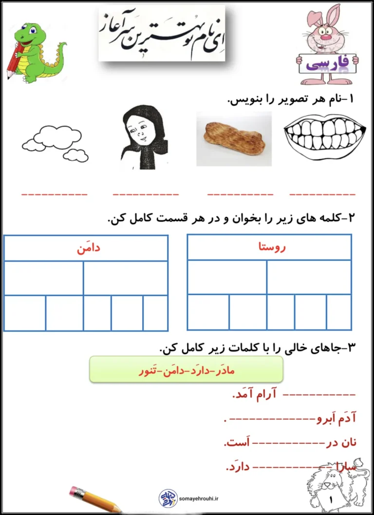پیک هفته سوم آذر اول دبستان