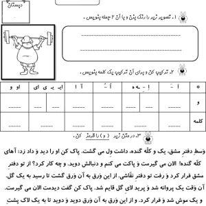 کاربرگ آموزش نشانه ی واو