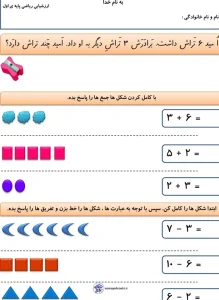 کاربرگ ارزشیابی ریاضی دی ماه پایه اول 6 کاربرگ ارزشیابی ریاضی دی ماه پایه اول