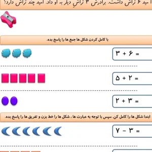 کاربرگ ارزشیابی ریاضی دی ماه پایه اول