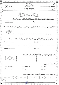 کاربرگ از فصل اول ریاضی کلاس دوم کاربرگ از فصل اول ریاضی کلاس دوم
