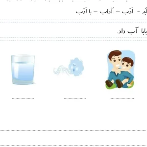 کاربرگ املا نشانه (آ-ا-ب) فارسی کلاس اول دبستان