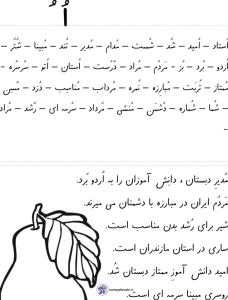 کاربرگ املا نشانه (او) فارسی کلاس اول دبستان کاربرگ املا نشانه (او) فارسی کلاس اول دبستان