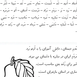 کاربرگ املا نشانه (او) فارسی کلاس اول دبستان