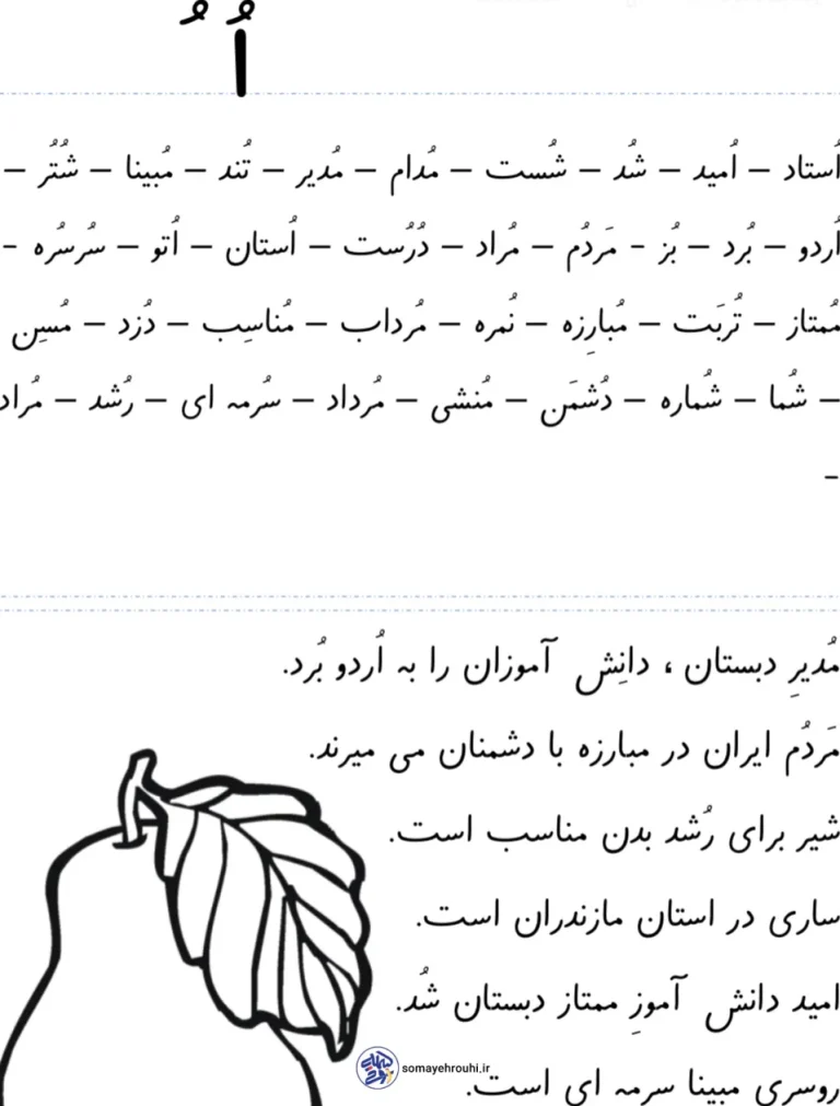 کاربرگ املا نشانه (او) فارسی کلاس اول دبستان