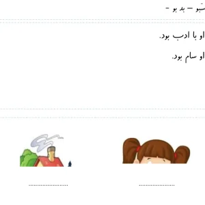 کاربرگ املا نشانه (او-و) فارسی کلاس اول دبستان
