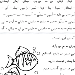 کاربرگ املا نشانه (ای-ی) فارسی کلاس اول دبستان