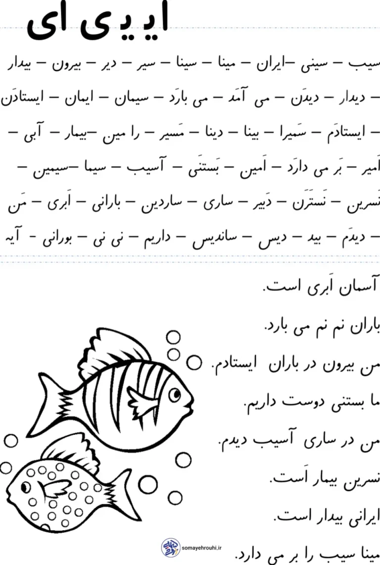 کاربرگ املا نشانه (ای-ی) فارسی کلاس اول دبستان