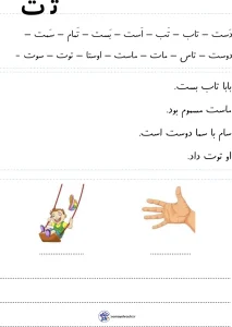 کاربرگ فارسی رنگ آمیزی نشانه های (ایـ یـ ی ای) اول دبستان کاربرگ املا نشانه ت فارسی کلاس اول دبستان