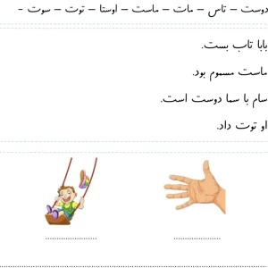 کاربرگ املا نشانه ت فارسی کلاس اول دبستان