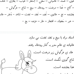 کاربرگ املا نشانه خ فارسی دبستان