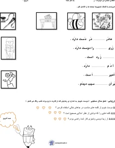 کاربرگ املا نشانه ز فارسی کلاس اول