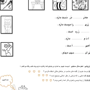 کاربرگ املا نشانه ز فارسی کلاس اول