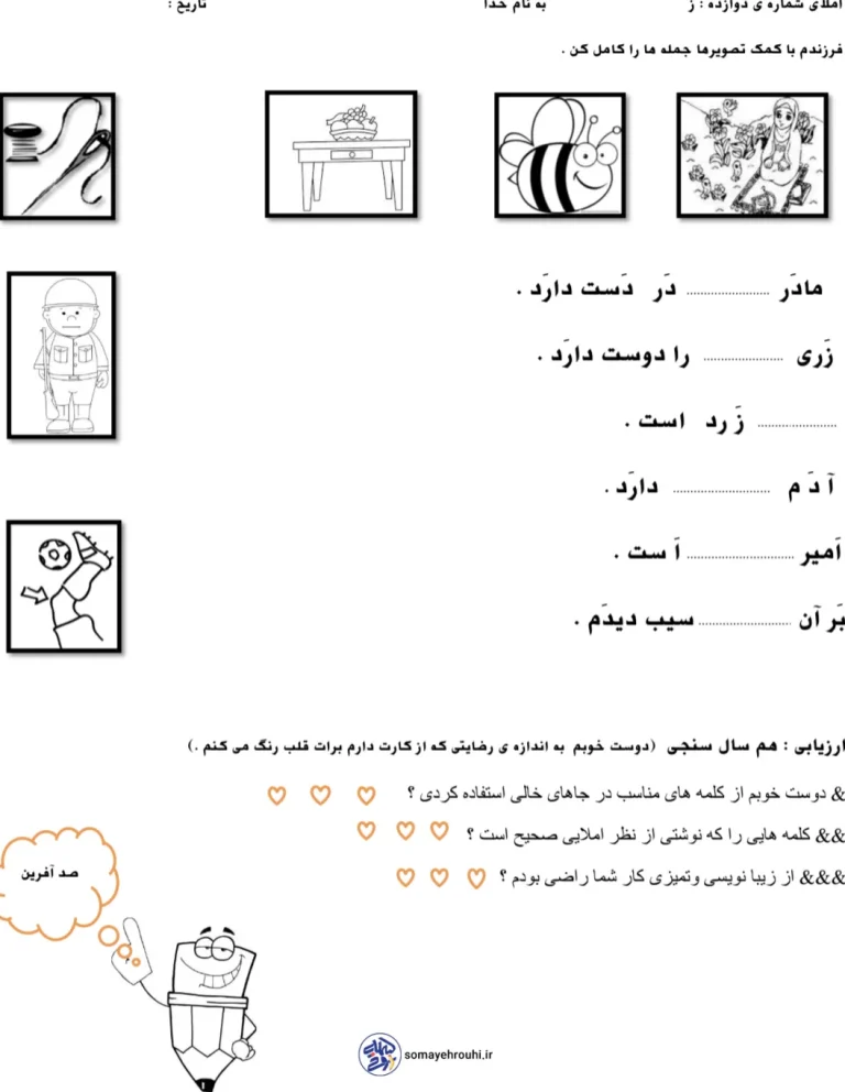 کاربرگ املا نشانه ز فارسی کلاس اول
