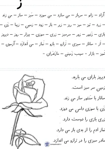 آزمون فارسی دوم دبستان درس اول کاربرگ املا نشانه ز فارسی کلاس اول دبستان