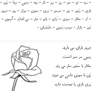 کاربرگ املا نشانه ز فارسی کلاس اول دبستان