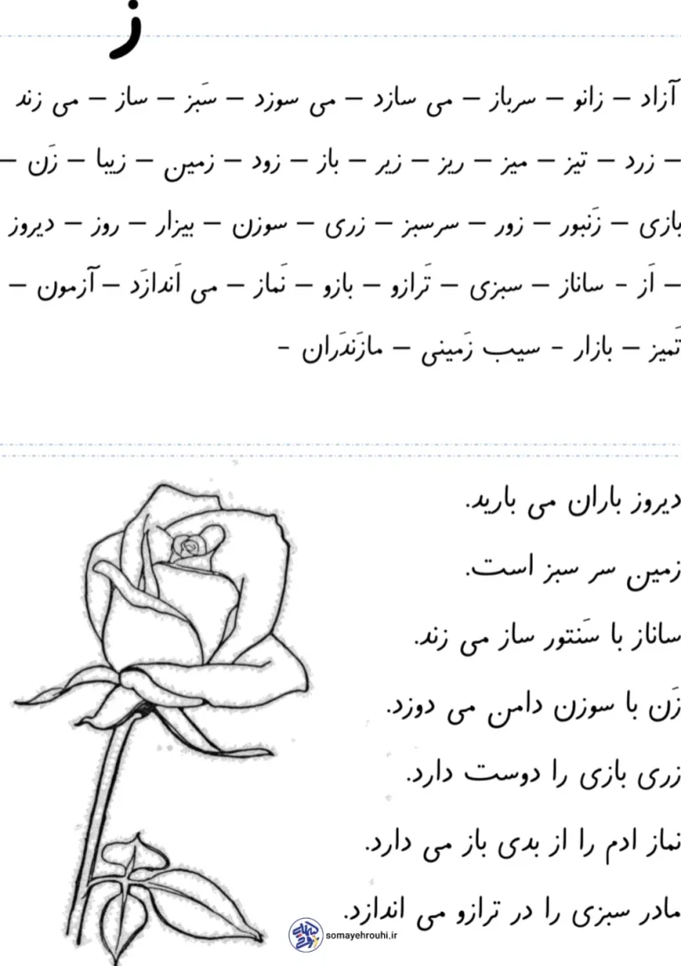 کاربرگ املا نشانه ز فارسی کلاس اول دبستان